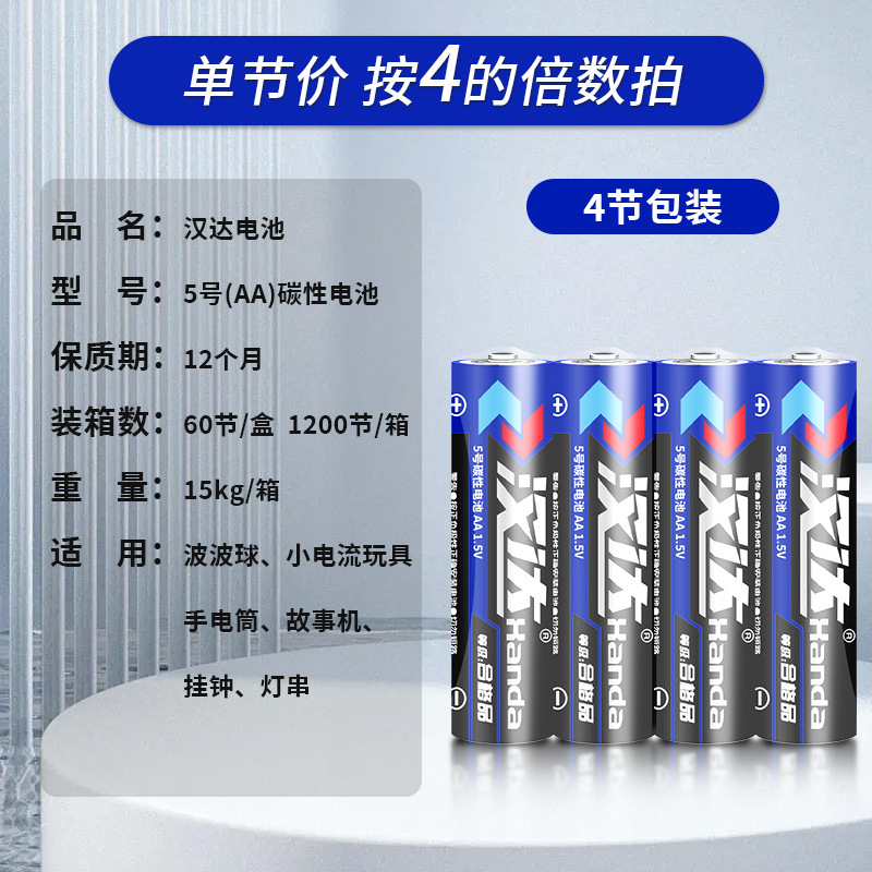 5号电池aa儿童声光玩具1.5V地摊用碳性锌锰R6干电池批发五号电池|undefined