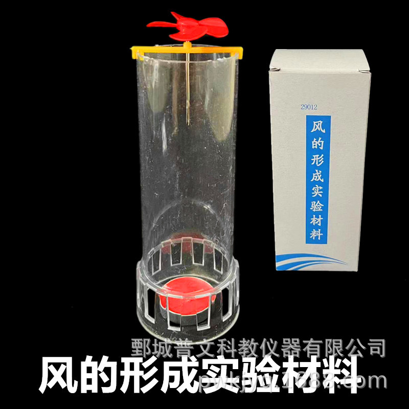 29012风的形成实验材料小学科学教学仪器科技小制作风流动方向