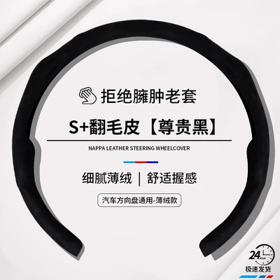 Car Steering Wheel Cover, Suede Leather, Winter Universal Type, Large Surround, Anti-Slip Protection, Car Handle Cover, Cross-Border (Steering wheel cover) - noble-black-round-d-suede-steering-wheel-cover-38cm