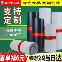 カラー速達袋生産卸売りは電気商物流包装袋防水包装袋速達袋を厚くしてカスタマイズした