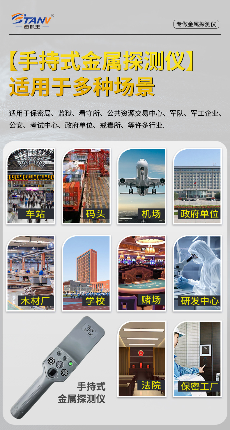 金属探测仪手持ST-105详情页_03.jpg
