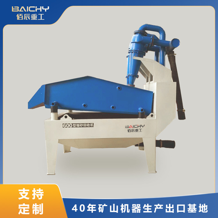 细沙回收机 HX350脱水回收一体机 矿用尾砂处理设备