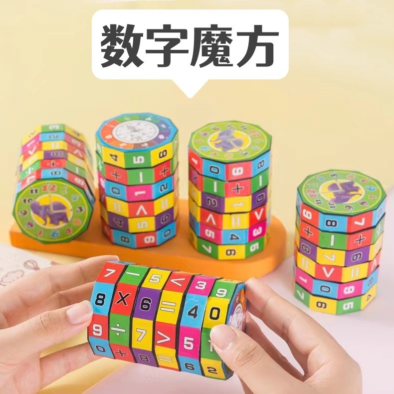 Cubo Rubik digital infantil educación temprana aritmética cilíndrica cubo Rubik para estudiantes de primaria cubo Rubik digital adición, resta, multiplicación y división juguete