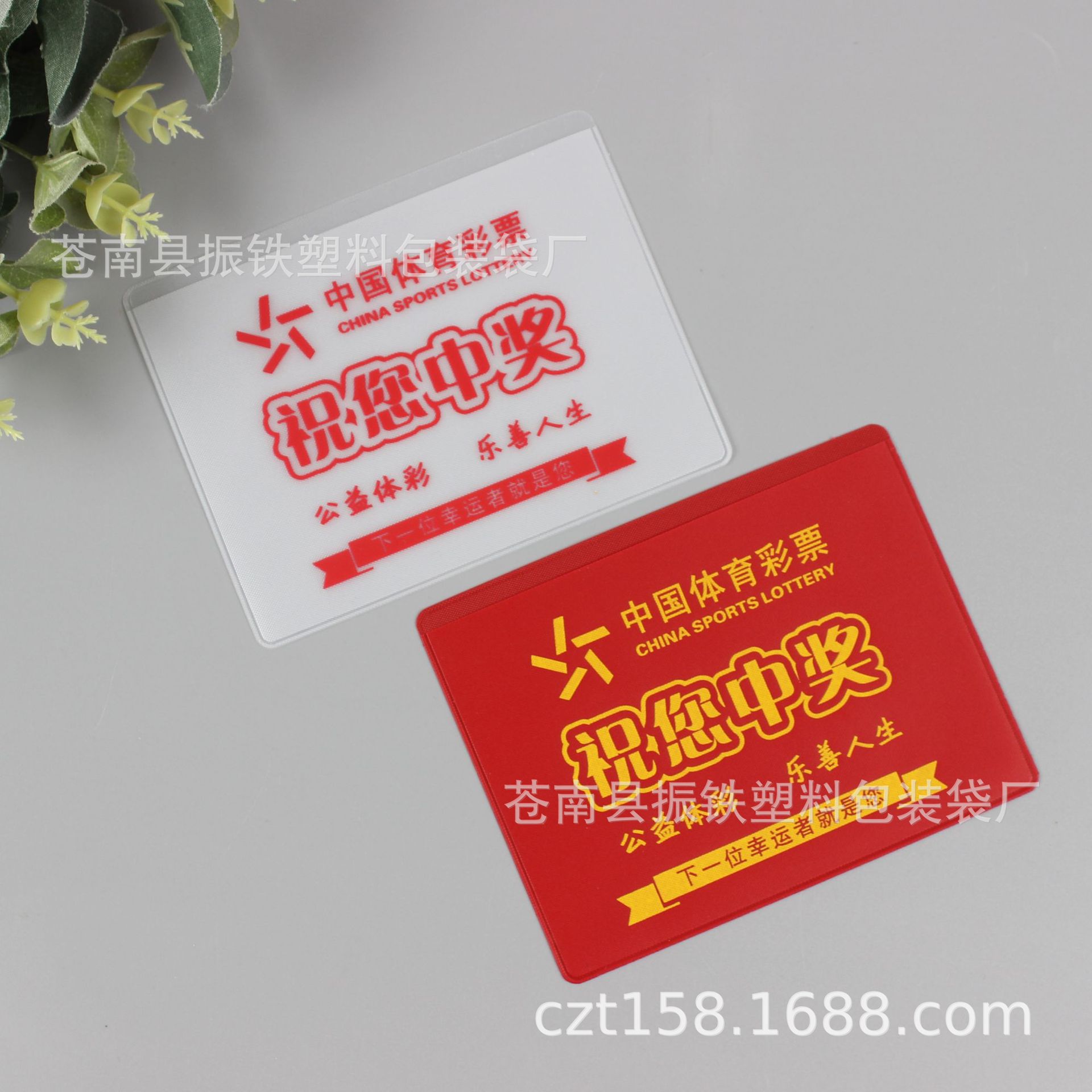 PVC红色塑料磨砂布纹透明彩票袋子现货量大从优