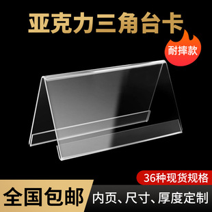 Customized acrylic table card standing card conference table card seat card display table card V-shaped table sign Table sign customization