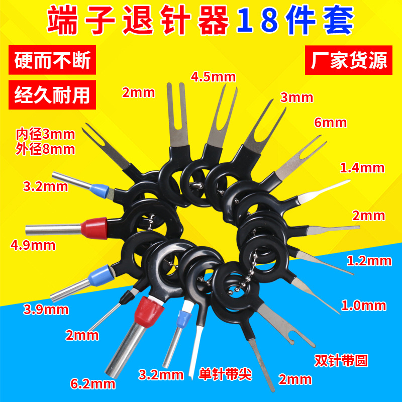 汽车端子线束退针器线束端子插头挑针取针解锁钥匙拆卸拔取出工具