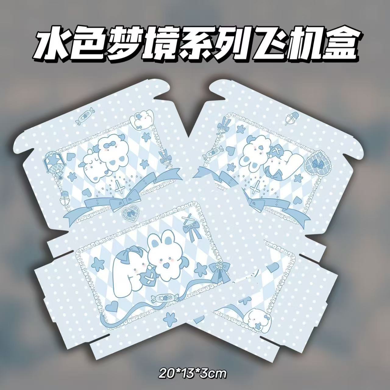 水色梦境系列飞机盒高颜值爆款出卡打包礼品盒精致包装收纳盒