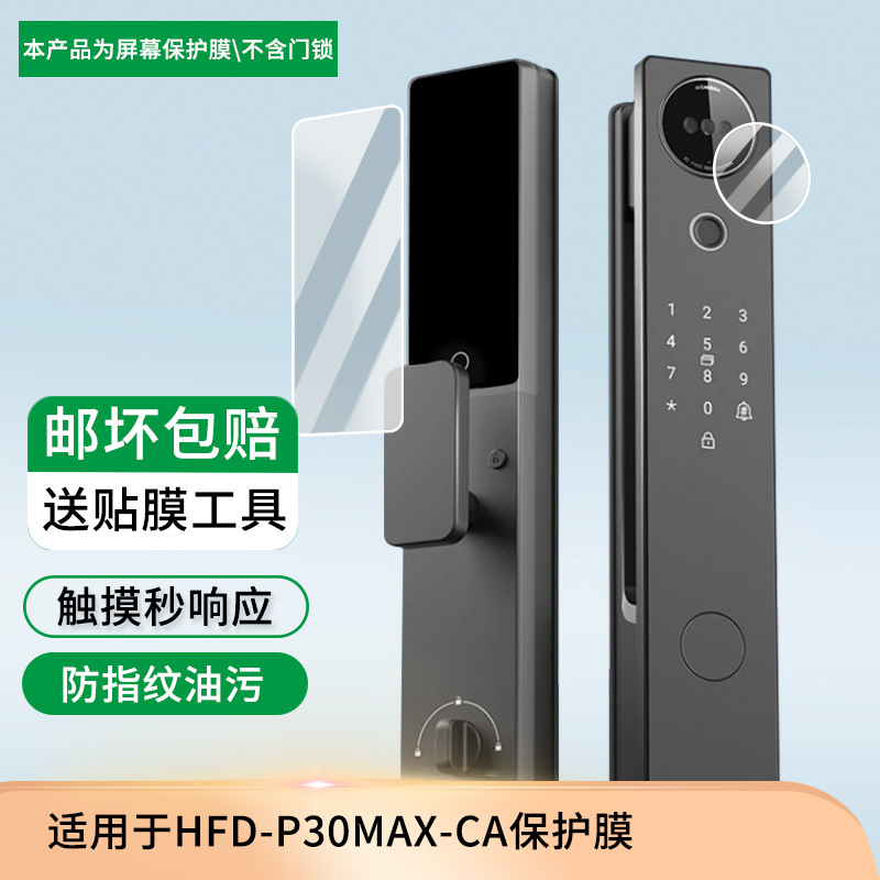 Suitable for Haier Hfd-P30Max-Ca Film Non-Tempered Film Explosion-Proof High-Definition Film Frosted Anti-Reflective Wholesale