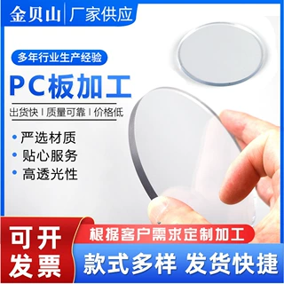 PC板材新材料耐力板雕刻折弯印刷pc激光切割透明实心加 工批发