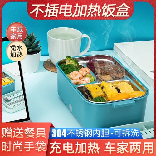 Water-free electric heating lunch box, on-board heating, charging and insulation, portable wireless self-heating lunch box for office workers and students