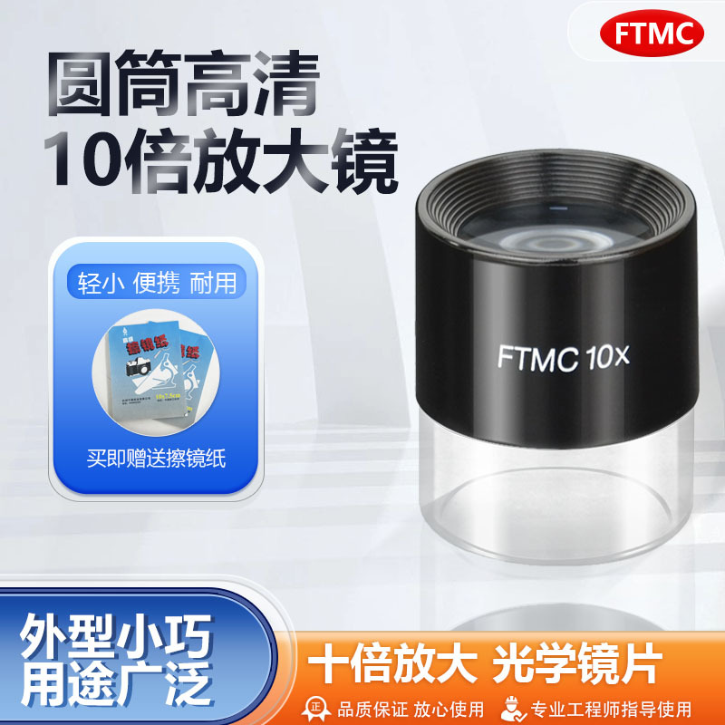 圆筒高清10x放大镜