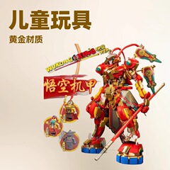 レゴビルディングブロック孫悟空シリーズ孫悟空ゴールデンアーマー孫悟空メカ組み立て子供のおもちゃと互換性があります。