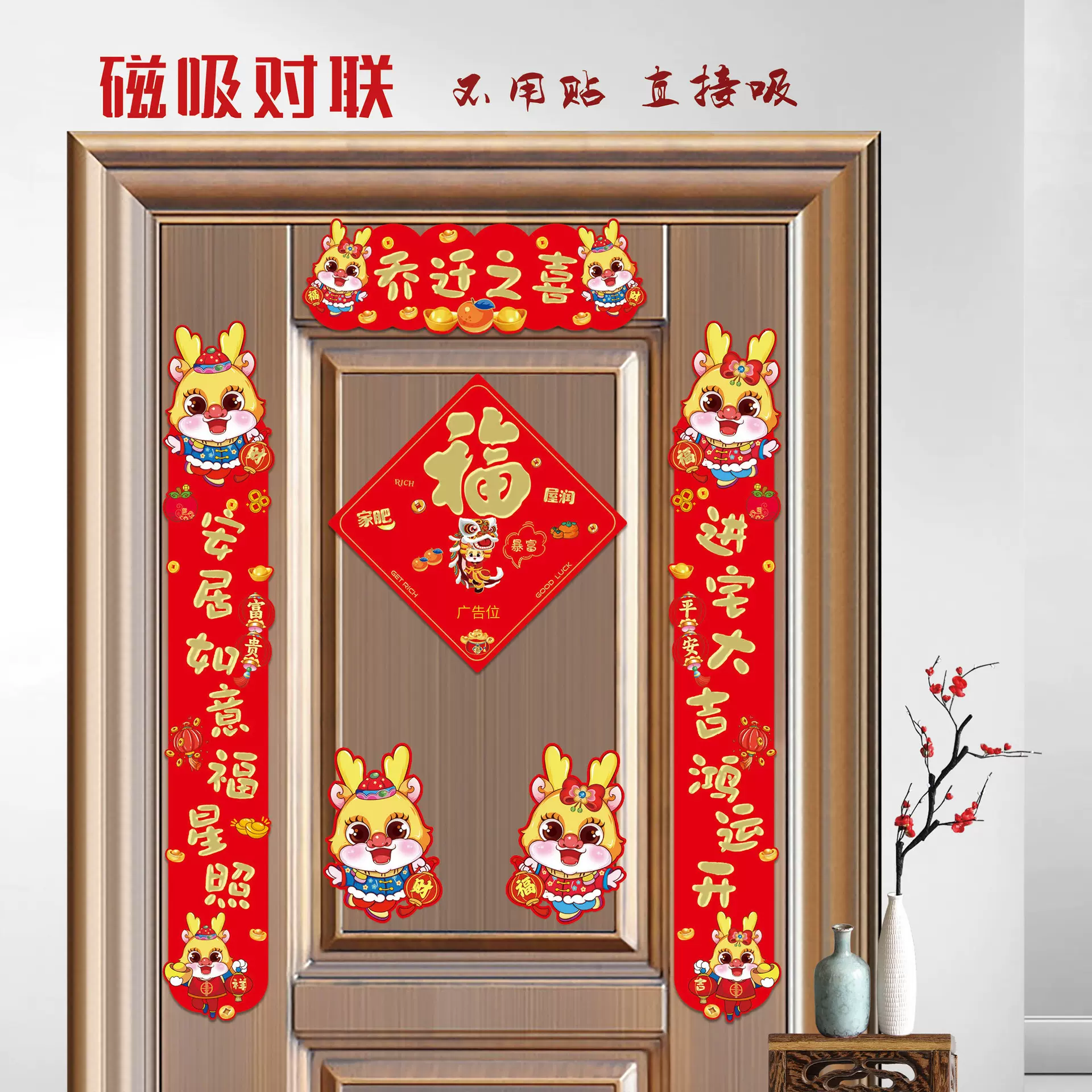 现货2024龙年磁吸对联乔迁搬家布置用品门帘装饰自吸磁性春联福贴