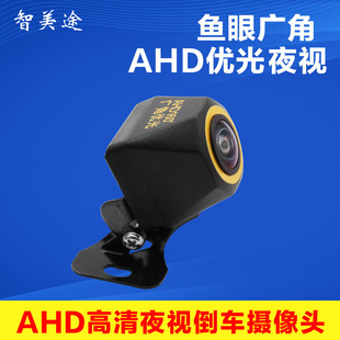 HD ahd camera car reversing camera car camera fisheye large wide angle AHD720 night vision