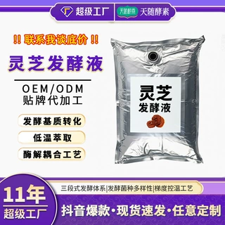 灵芝发酵液 果蔬酵素原液oem代工即食本草植物饮药食同源发酵饮