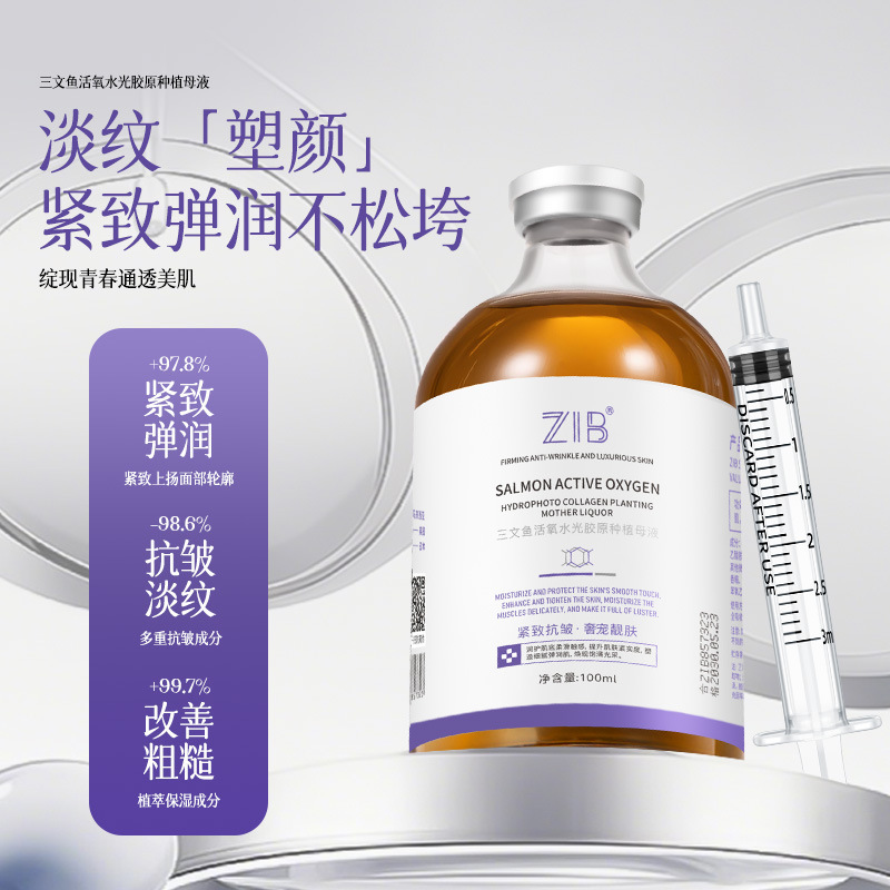 ZIB サーモン活性酸素水光コラーゲン植毛母液乾燥肌改善保湿保湿液体エッセンス女性用|undefined