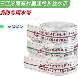 沱雨 三江消防水带抗高压耐磨加厚有衬里聚氨酯8/10型65接口20米