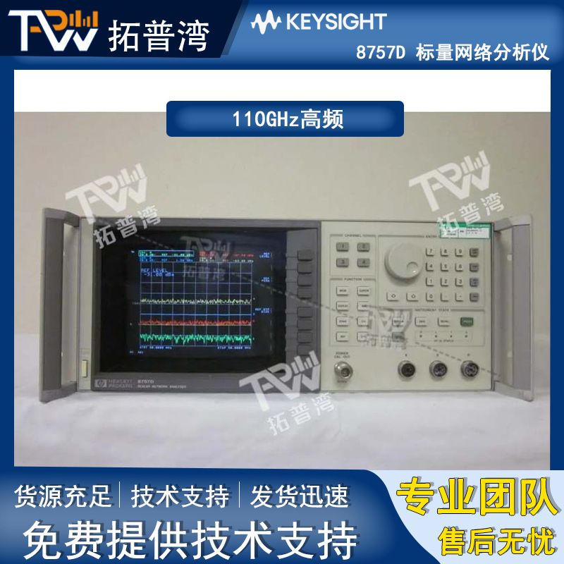 Agilent/安捷伦 8757D 标量网络分析仪 110GHz高频