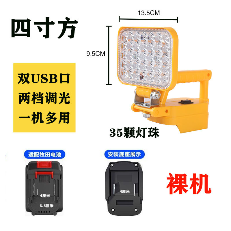 锂电池应急灯充电宝功能牧田款检修灯工地照明灯工作灯LED灯超亮|undefined