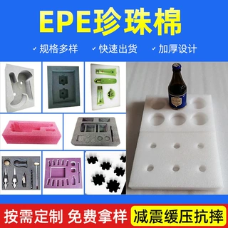 epe珍珠棉定制内衬挖槽定做异形加工泡沫棉填充内托形状包装材料