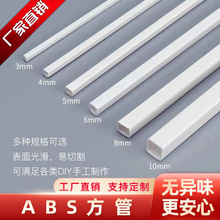 建筑模型DIY制作材料ABS塑料方管50cm长多规格空心管沙盘手工