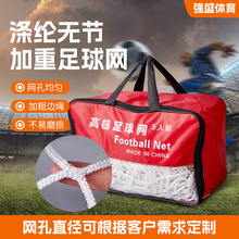 跨境足球网球门网 优惠5人7人11人制标准比赛尼龙足球框网无节网