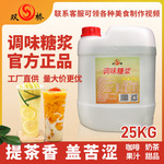 双桥调味糖浆25kg/桶无异味不串味 果酒发酵增甜酒厂稳定供应原料