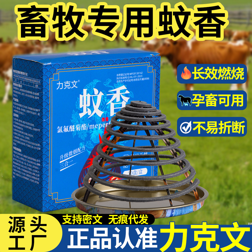 厨房饭店驱蚊蚊香灭蚊蝇畜牧兽用纸蚊香养殖场专用猪用非苍蝇香