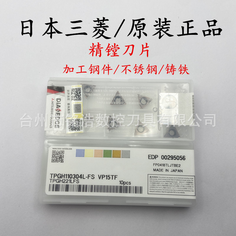 日本三菱数控不锈钢刀粒TPGH110304L-FS VP15TF不锈钢精镗刀片