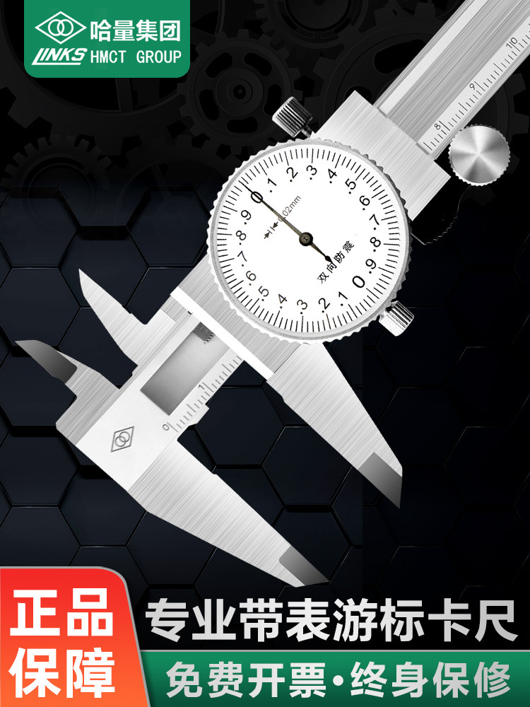 带表卡尺--- 双向防震高精度不锈钢指针游标卡尺