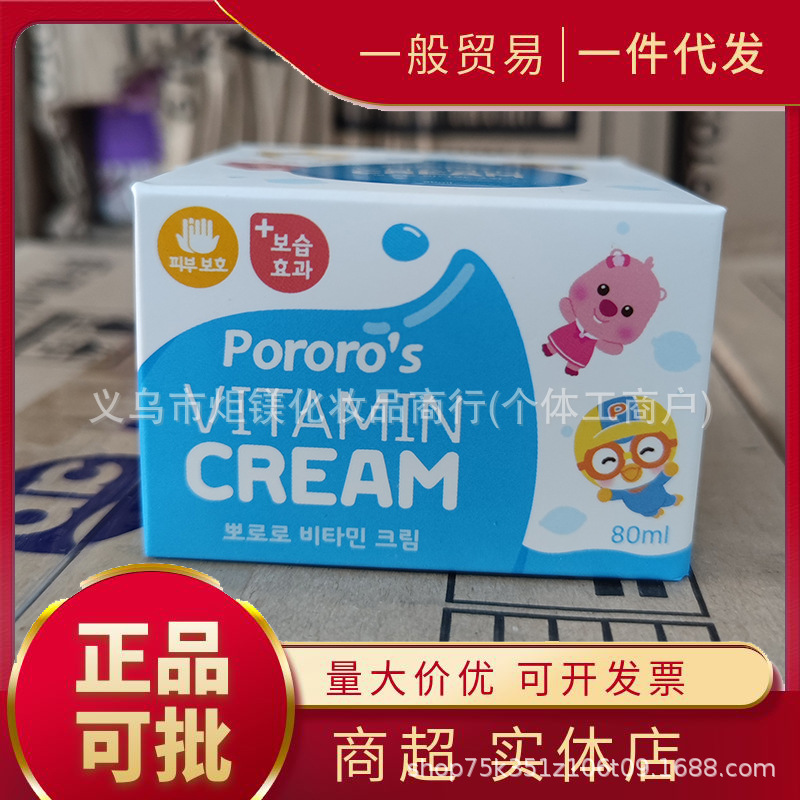 Bao Lele Vitamin Children's Moisturizing Cream 80ml Winter Autumn and Spring Baby Skin Care Cream Moisturizing and Hydrating