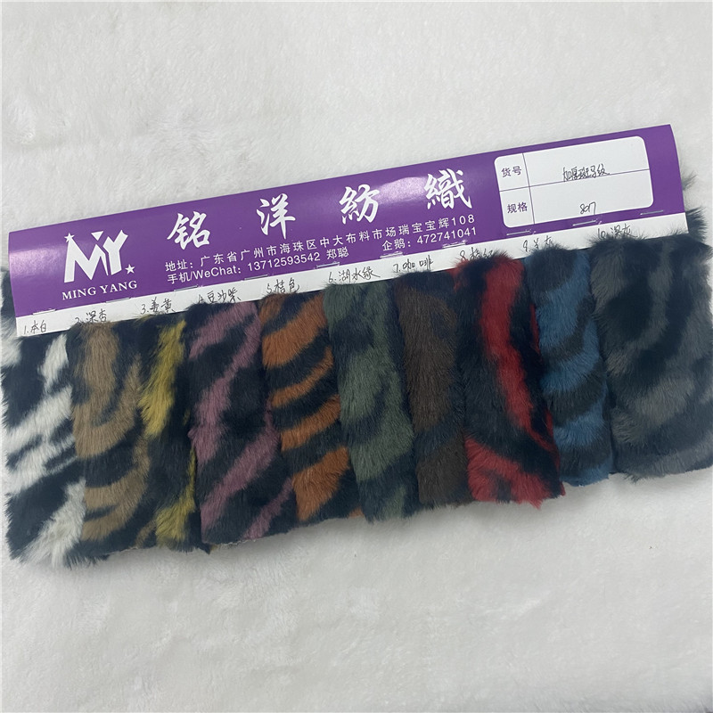 现货 15毛高加厚斑马纹 厚实兔毛印花 女装大衣鞋材玩具毛绒面料