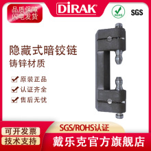 戴乐克DIRAK CL201型威图柜暗铰链 户外配电箱柜铰链 隐藏式合页