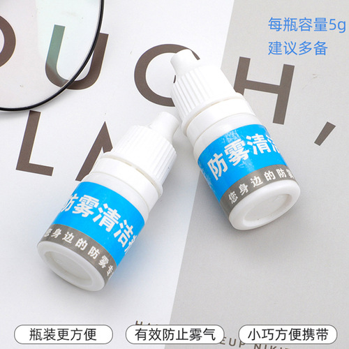 Anti-fog agent blue, anti-fog agent for myopia glasses, swimming goggles, glass resin lenses, long-term fog-free glasses accessories