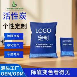 定制大容量除甲醛活性炭包高碘值除甲醛装修甲醛吸附变色颗粒炭包