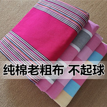 山东老粗布床单加厚棉床单单件100棉 棉麻床单枕套三件套被套c^