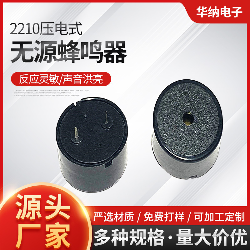 2210压电式无源蜂鸣器脚距22*10mm无源蜂鸣器