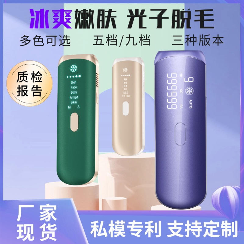 起爆家庭用携帯全自動ipl氷感無痛男女全身強パルス多機能氷点下脱毛器|undefined