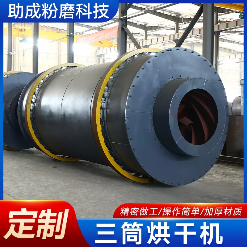 三筒烘干机矿粉水渣沙子河沙石英砂烘干单筒烘干机厂家