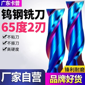 [65度2刃钨钢铣刀蓝微米涂层高精密模具钢淬火加钨钢硬质合金现货]