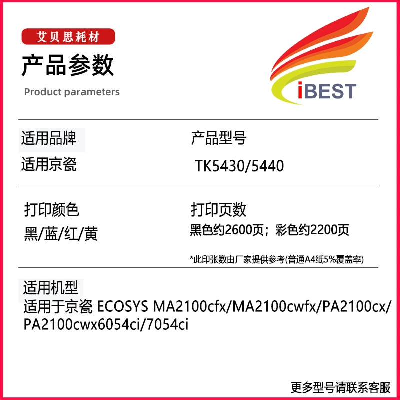Подходит для копировальных картриджей Kyocera TK5430/5440, коробка порошка PA/MA2100 6054CI/7054CI, блок порошка для принтера