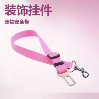 跨境车内宠物用品猫狗安全带固定牵引绳亚马逊热卖款