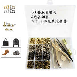 跨境盒装360套双面铆钉配套工具简易安装金属钮扣礼品按扣子母扣