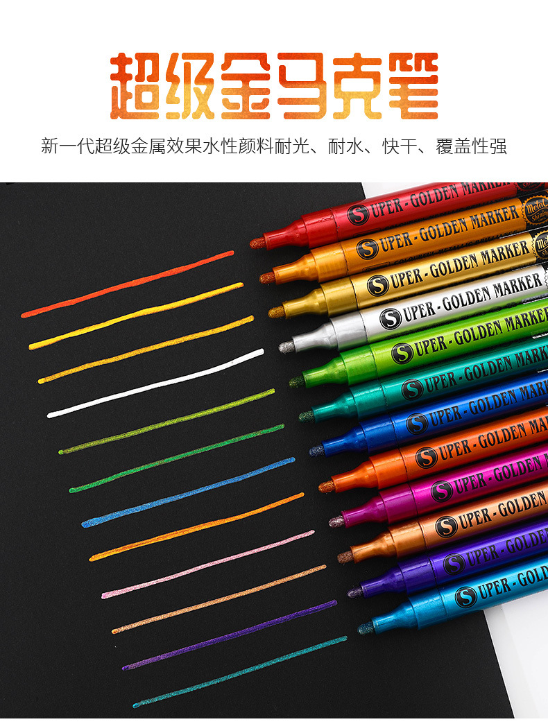 超级金马克笔
