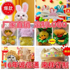 毛绒玩具;宠物帽子;玩具加工定制