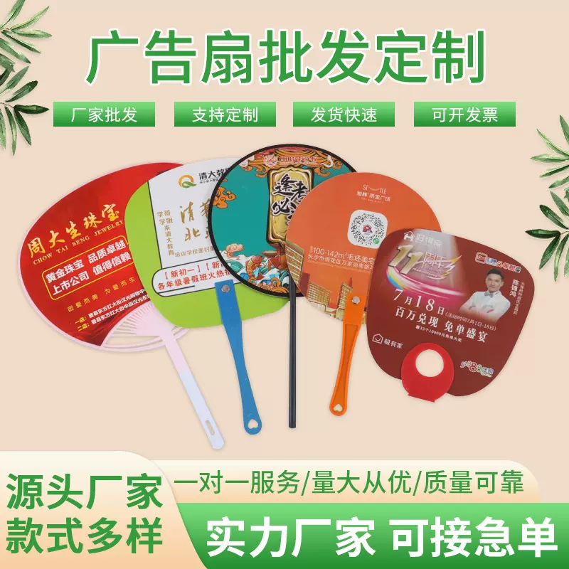 厂家筷子柄广告扇制作卡通pp团胶扇招生宣传塑料广告扇子定制logo
