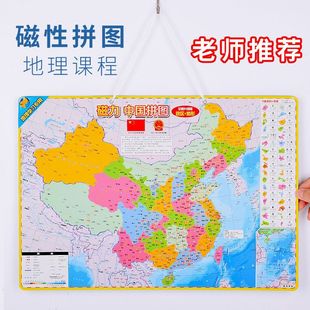 Children's Magnetic China Map Puzzle for Primary and Secondary School Students Stereo Large Magnetic Geographical Political Area World Educational Toy