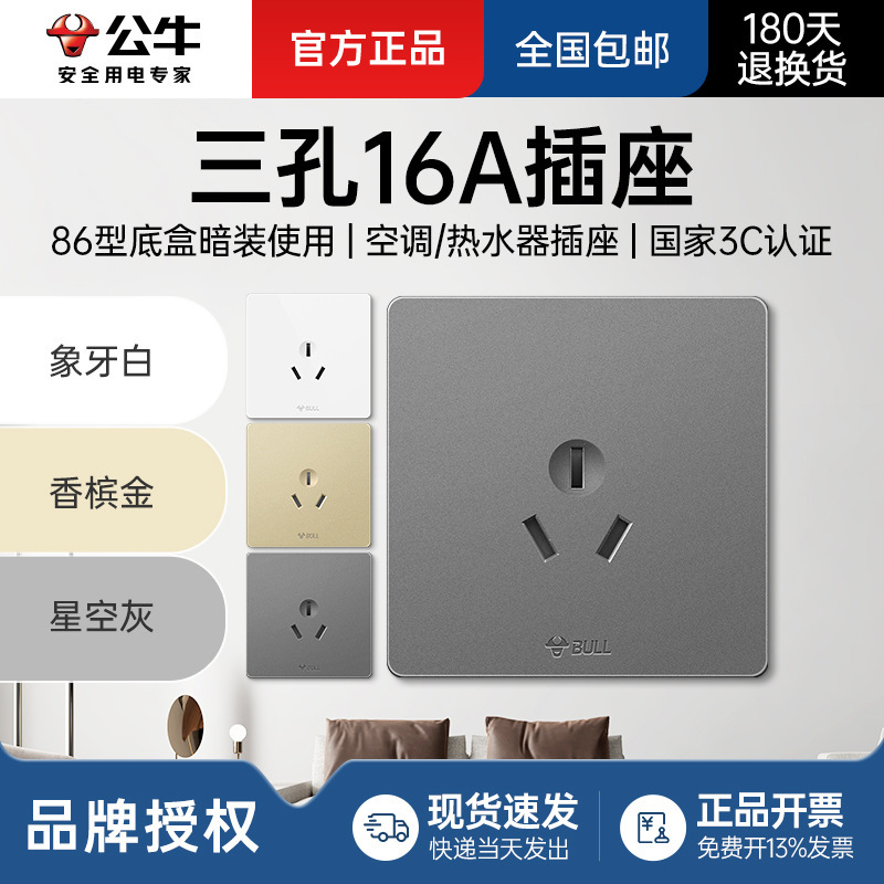 Bull 16A Three-Hole Socket High-Power Air Conditioner Socket Water Heater Household Concealed 3-Eye Plug G12Z104