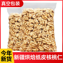 2024新货核桃仁原味新疆烘焙生熟核桃肉打豆浆零食坚果临安
