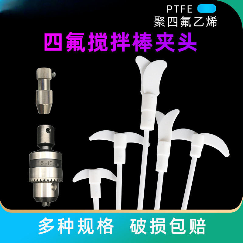 聚四氟乙烯搅拌桨 棒 器25 30 40 50 60 70 cm 实验室化学搅拌棒